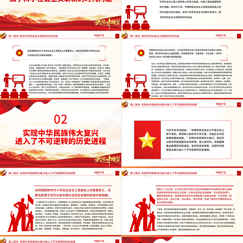 新时代十年的伟大变革在社会主义发展史上具有里程碑意义PPT大气党建风党员干部学习教育专题党课党建课件