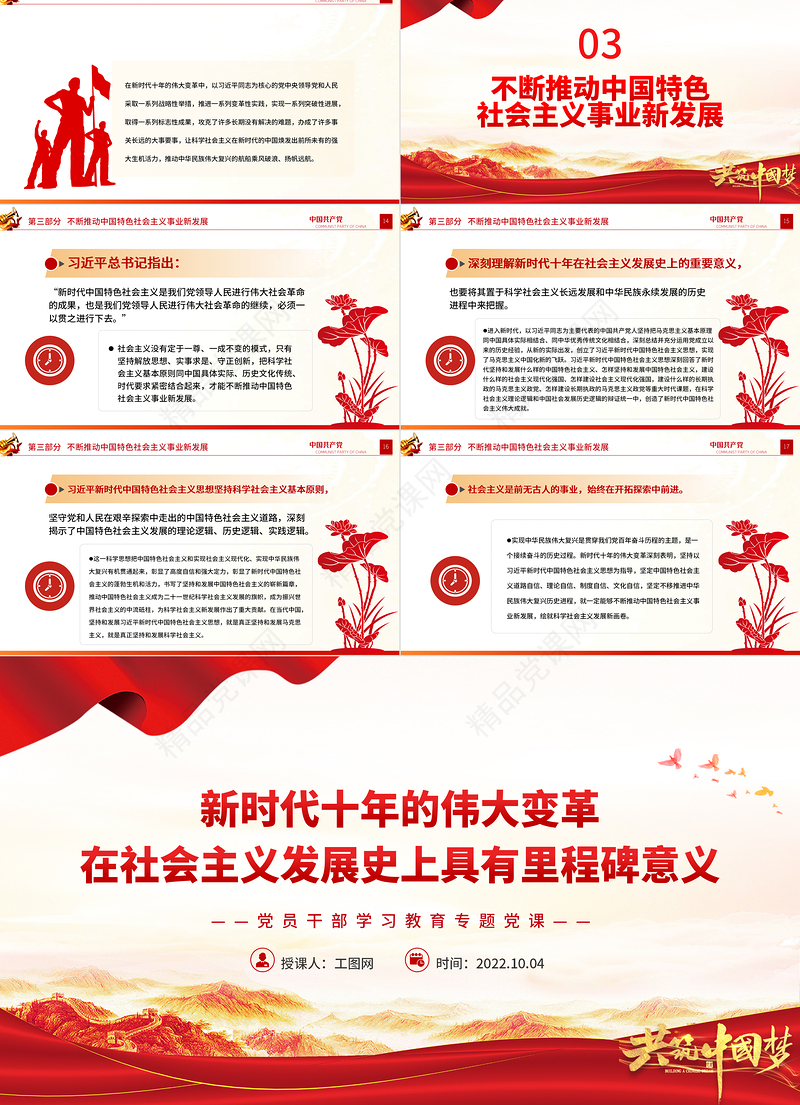 新时代十年的伟大变革在社会主义发展史上具有里程碑意义PPT大气党建风党员干部学习教育专题党课党建课件