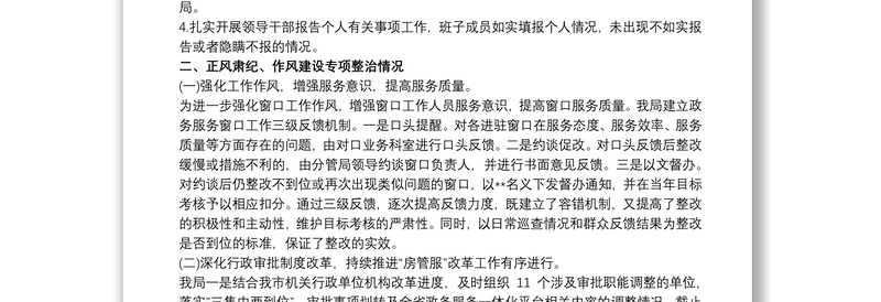 20xx年度上半年党风廉政建设工作总结