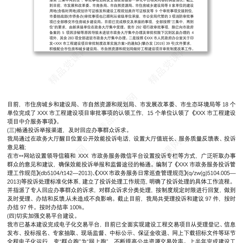 20xx年度上半年党风廉政建设工作总结