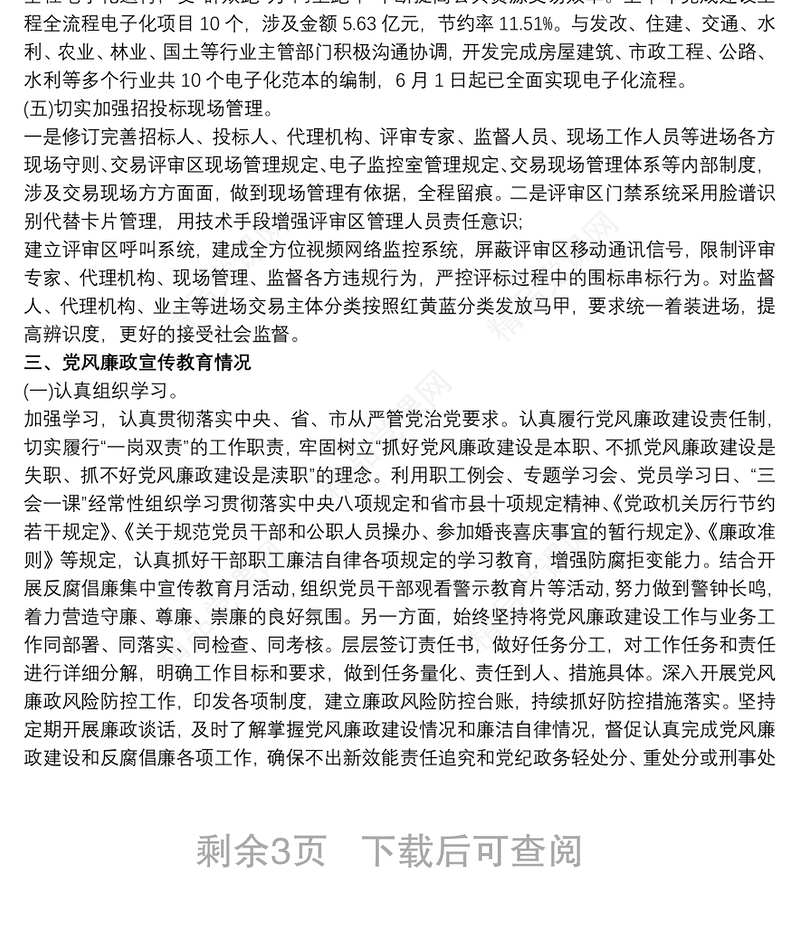 20xx年度上半年党风廉政建设工作总结