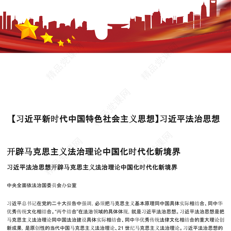 习近平法治思想学习材料