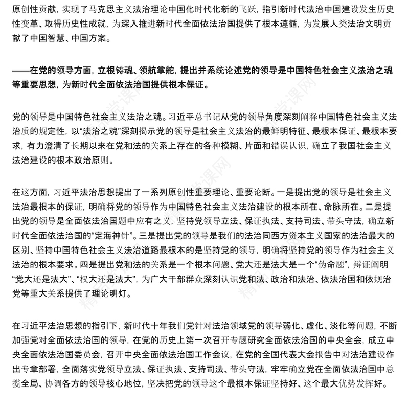 习近平法治思想学习材料