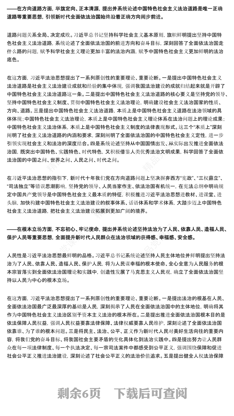 习近平法治思想学习材料
