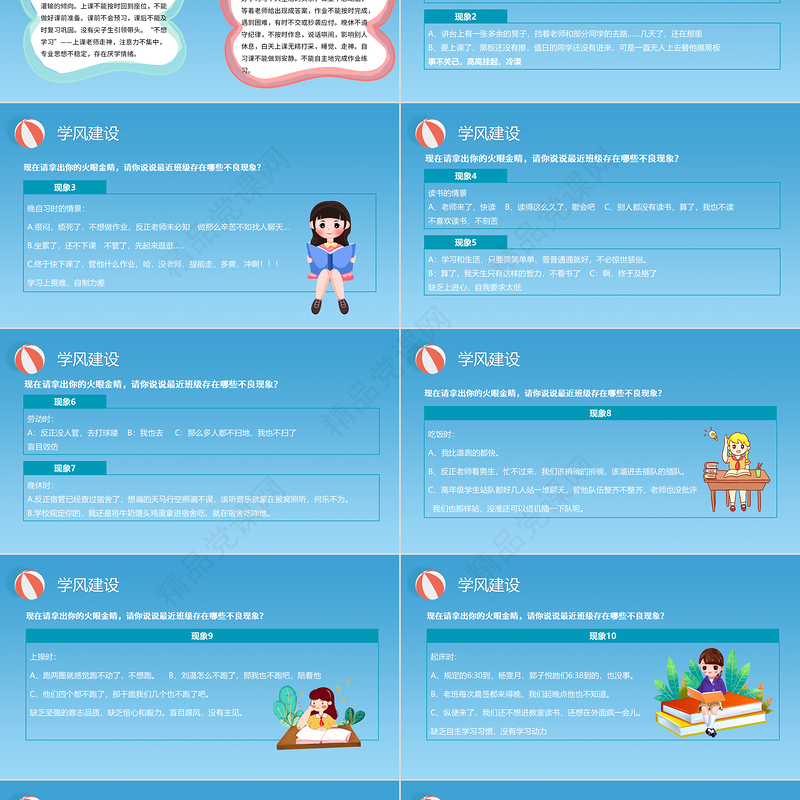 蓝色海边卡通插画学风建设主题班会ppt