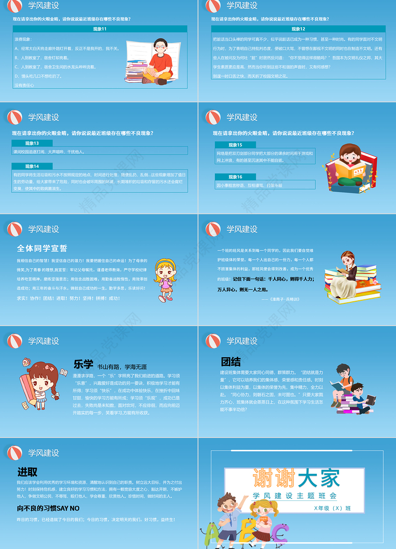 蓝色海边卡通插画学风建设主题班会ppt