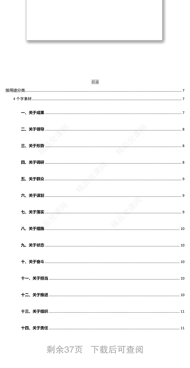 公文写作网站公文写作词典