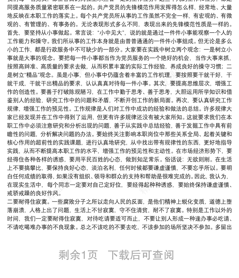 机关党课稿——如何做一名新时代优秀共产党员