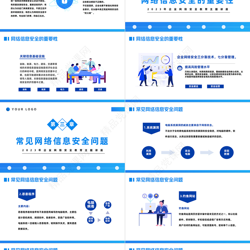 2024企业网络安全教育PPT科技风企业网络安全教育主题讲座课件下载