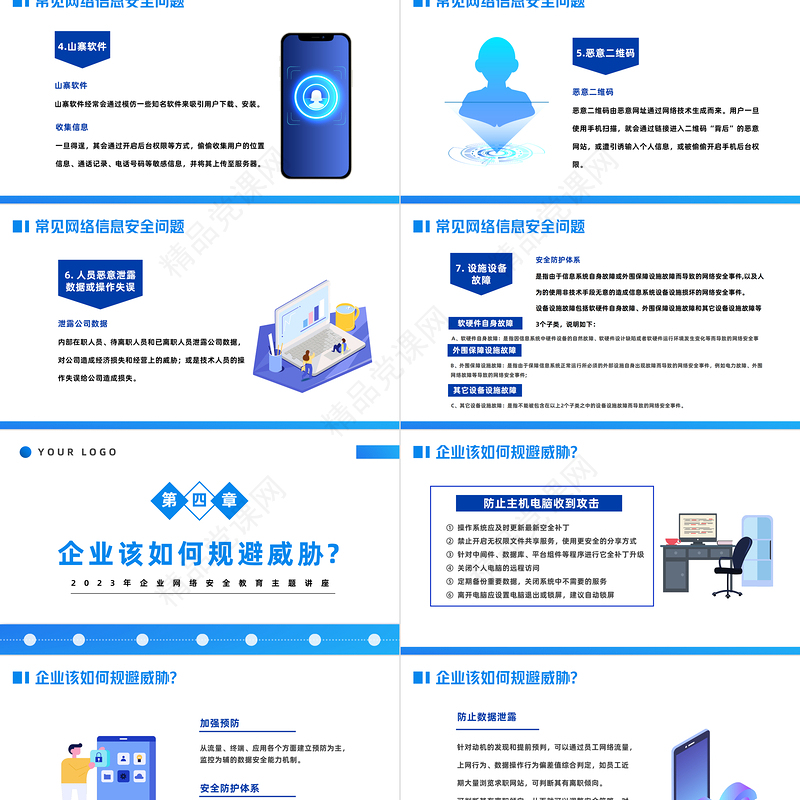 2024企业网络安全教育PPT科技风企业网络安全教育主题讲座课件下载