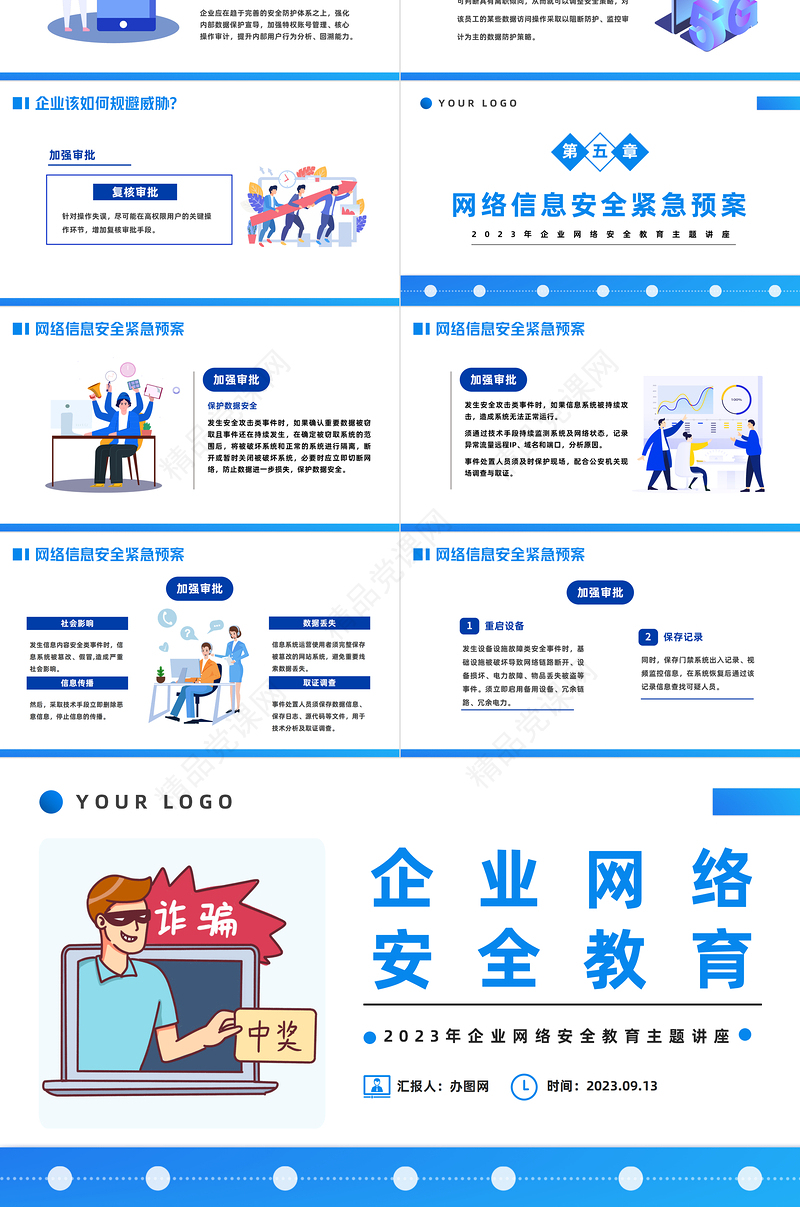 2024企业网络安全教育PPT科技风企业网络安全教育主题讲座课件下载