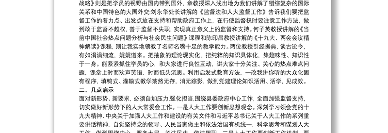 人大机关干部的赴浙江大学学习培训心得体会加强学习培训-增强履