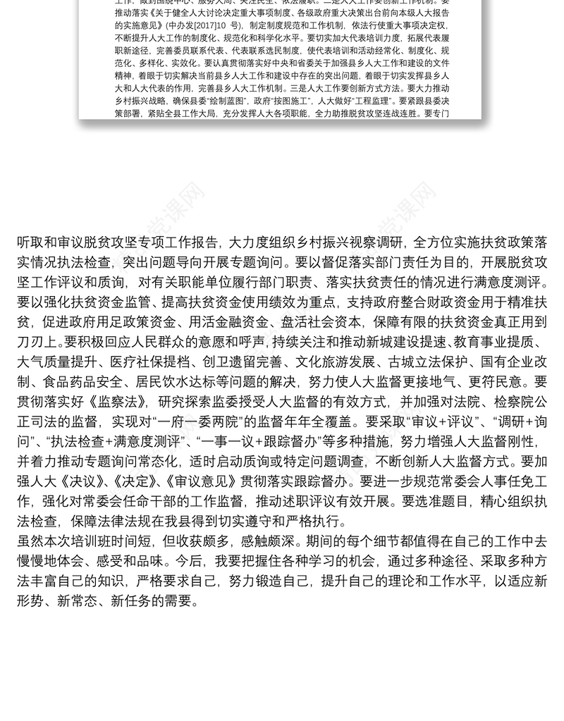 人大机关干部的赴浙江大学学习培训心得体会加强学习培训-增强履