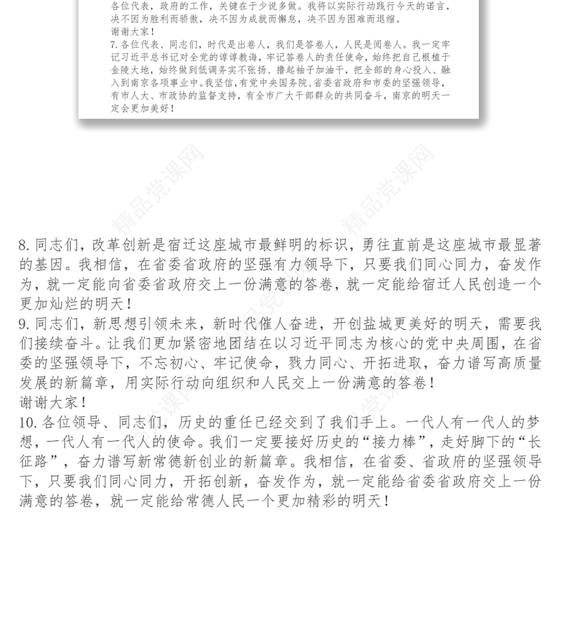 任职表态发言(10个)