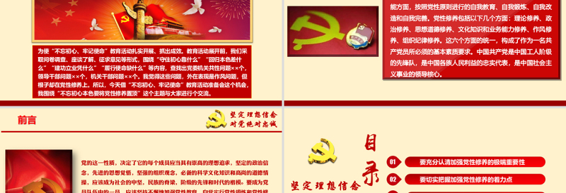 原创不忘初心牢记使命加强党性修养专题党课ppt课件-版权可商用