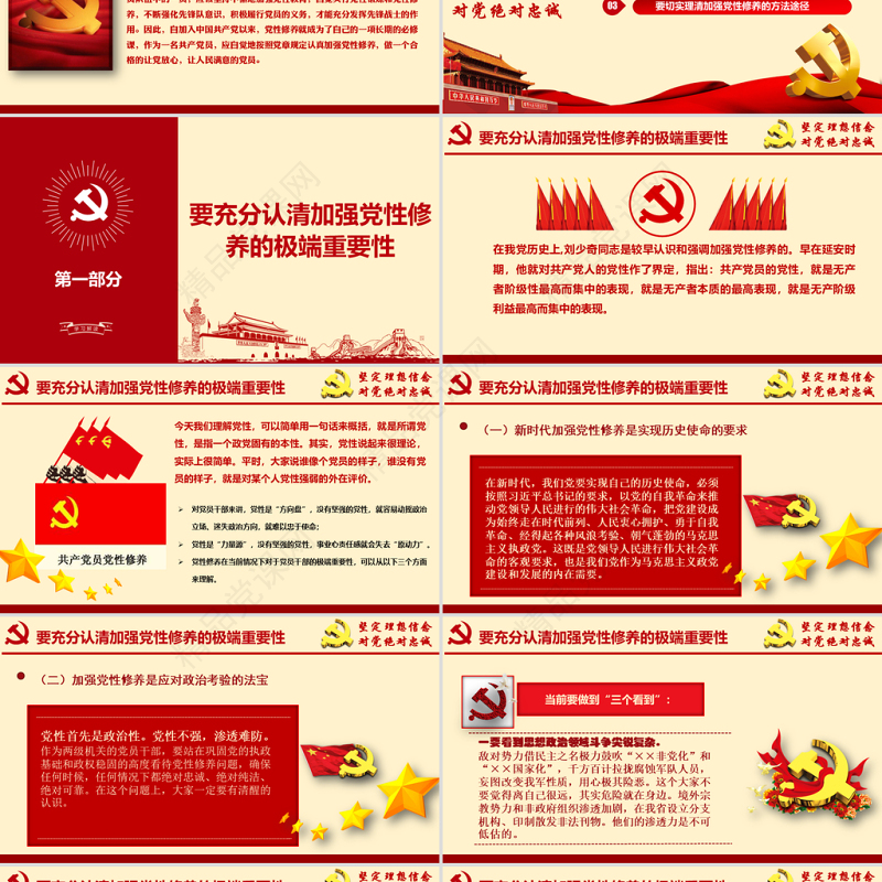 原创不忘初心牢记使命加强党性修养专题党课ppt课件-版权可商用