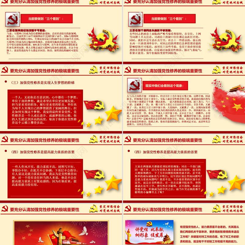 原创不忘初心牢记使命加强党性修养专题党课ppt课件-版权可商用