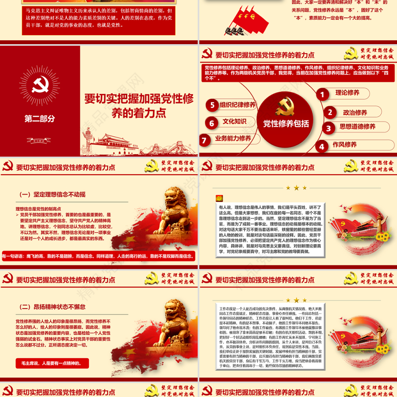 原创不忘初心牢记使命加强党性修养专题党课ppt课件-版权可商用