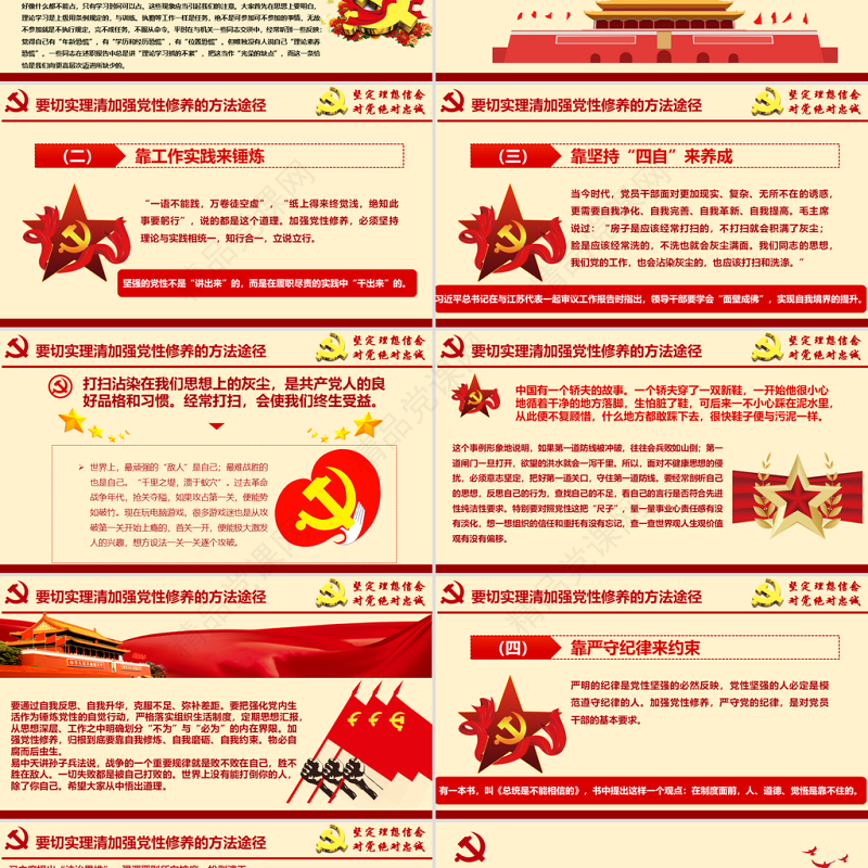 原创不忘初心牢记使命加强党性修养专题党课ppt课件-版权可商用