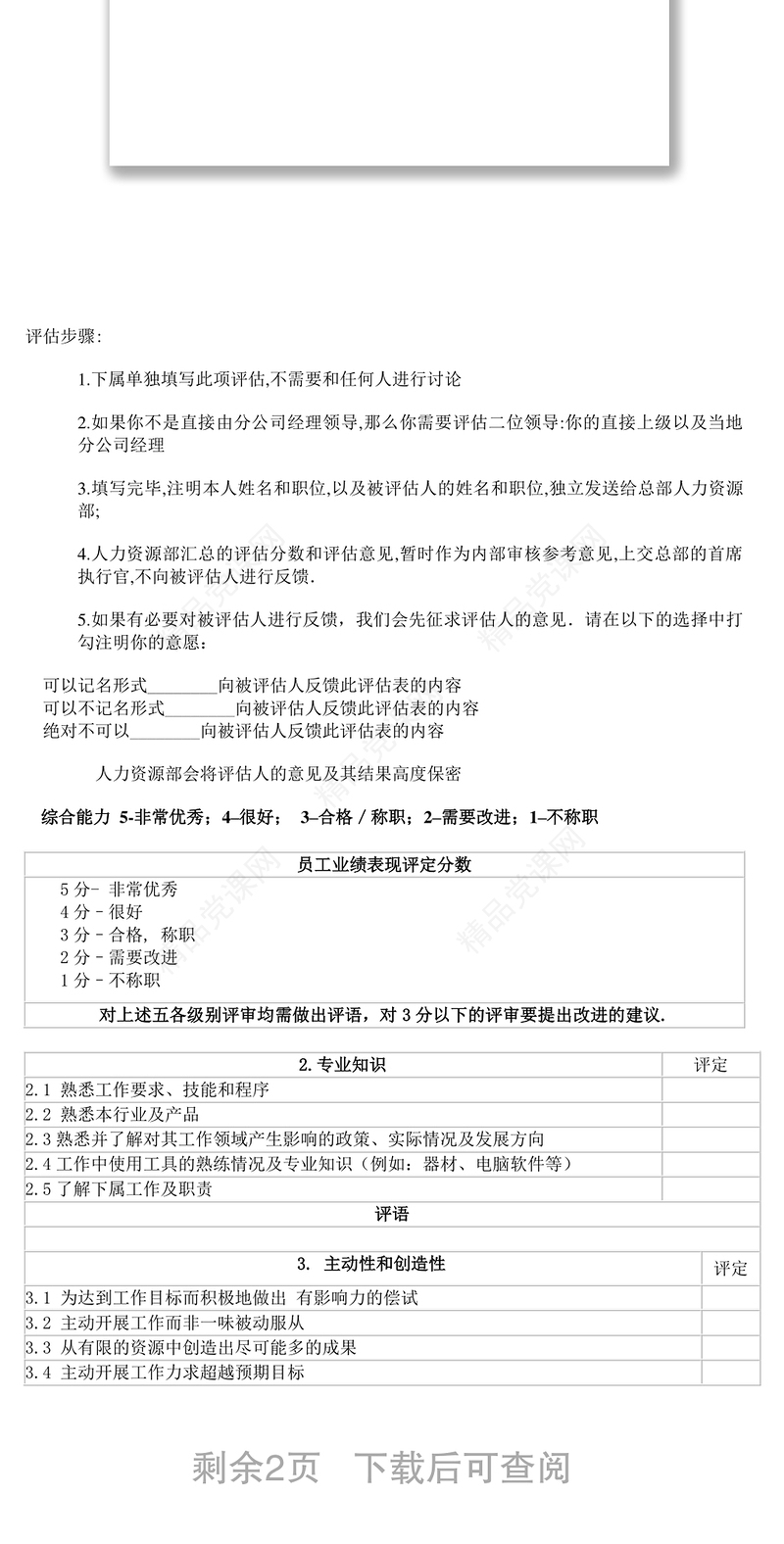 综合能力考核表