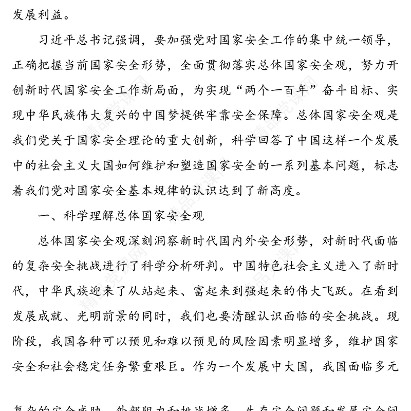 全民国家安全教育日发言材料(研讨发言心得体会参考)【3篇】