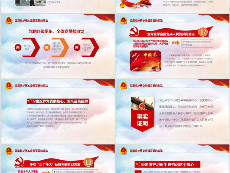 原创传承红色基因担当强军重任教育PPT强军梦-版权可商用