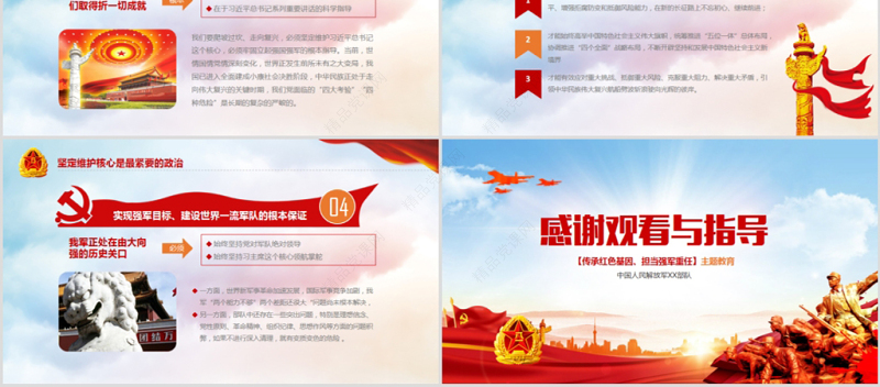 原创传承红色基因担当强军重任教育PPT强军梦-版权可商用