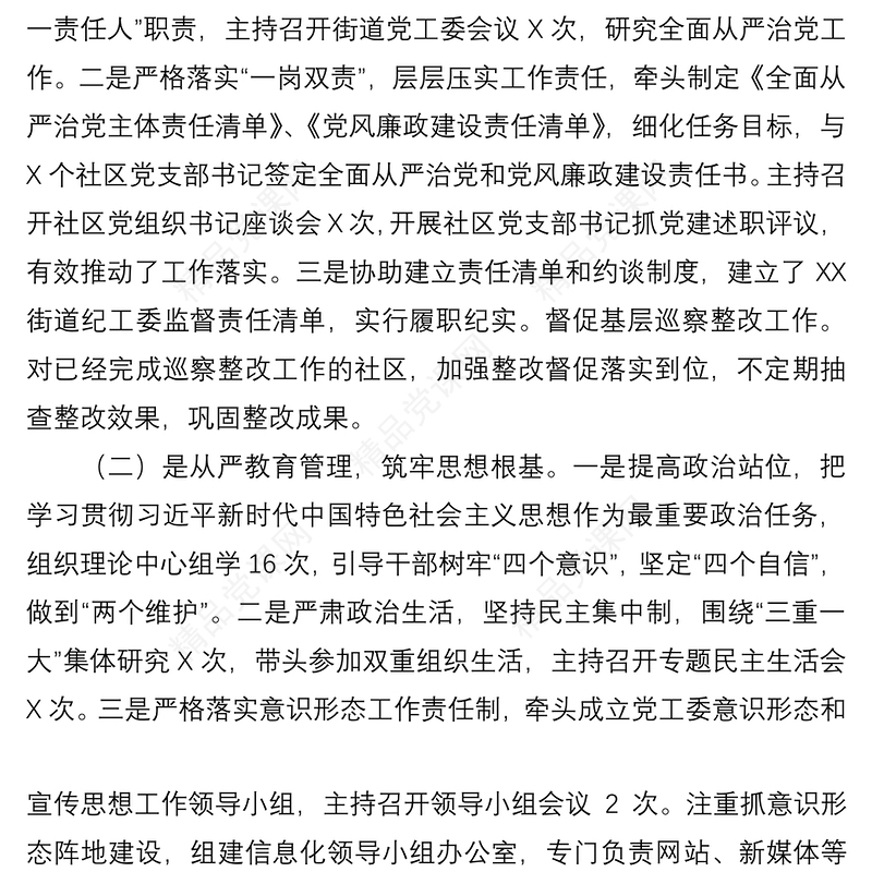 2020年履行全面从严治党主体责任和党风廉政建设责任制情况报告
