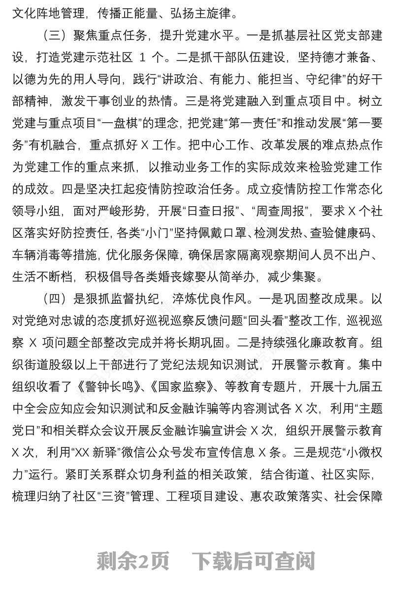 2020年履行全面从严治党主体责任和党风廉政建设责任制情况报告