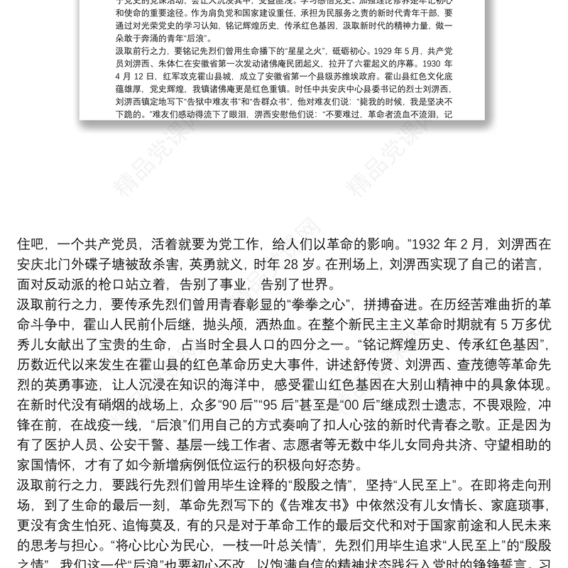 关于党课讲稿：支部书记讲党史学习教育发言【十一篇】