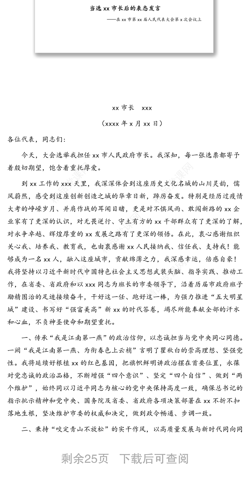 新任职领导任职表态发言汇编(10篇)