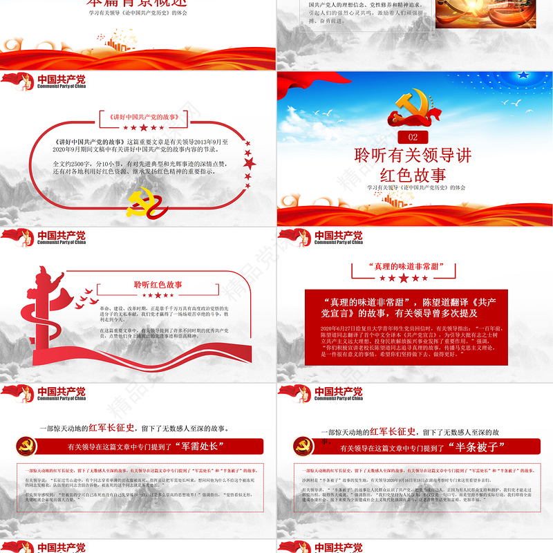 2021讲好中国共产党的故事PPT热烈庆祝中国共产党成立一百周年党史故事ppt