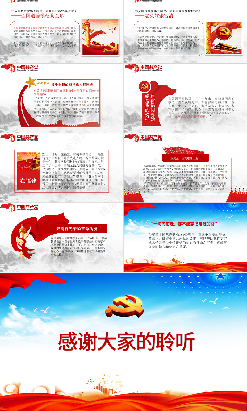 2021讲好中国共产党的故事PPT热烈庆祝中国共产党成立一百周年党史故事ppt