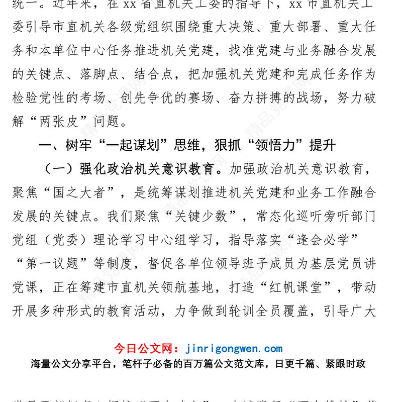 机关工委机关党建与业务融合工作汇报经验总结报告