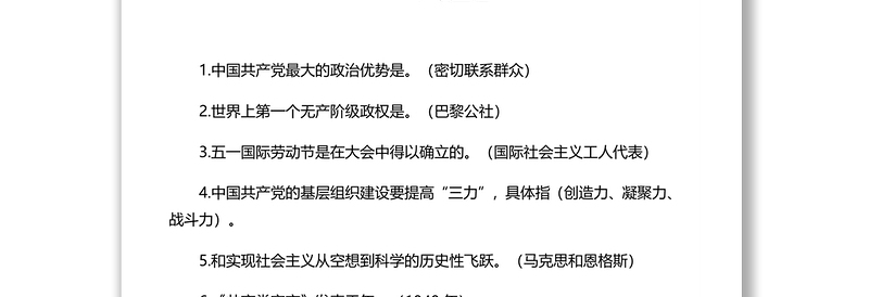 建党100周年党史知识大赛、党史学习教育活动专题题库含答案（400题）