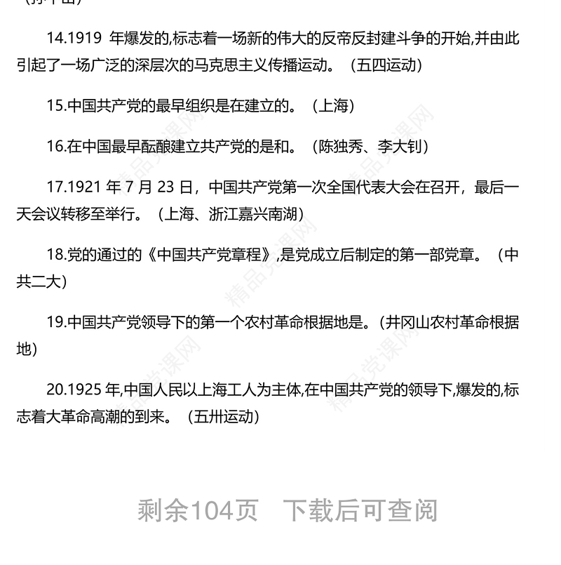 建党100周年党史知识大赛、党史学习教育活动专题题库含答案（400题）