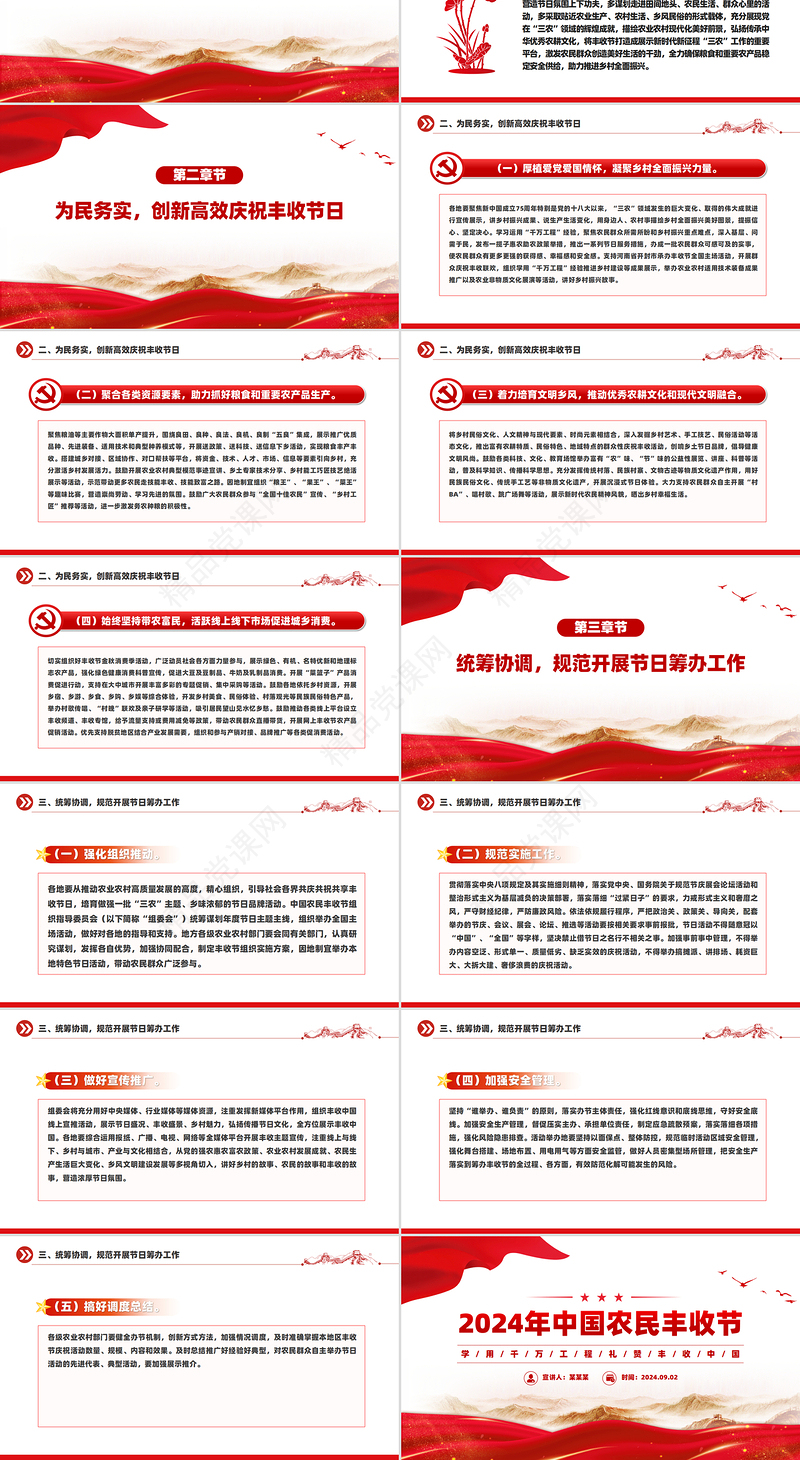 精美简洁2024年中国农民丰收节学用千万工程礼赞丰收中国PPT下载