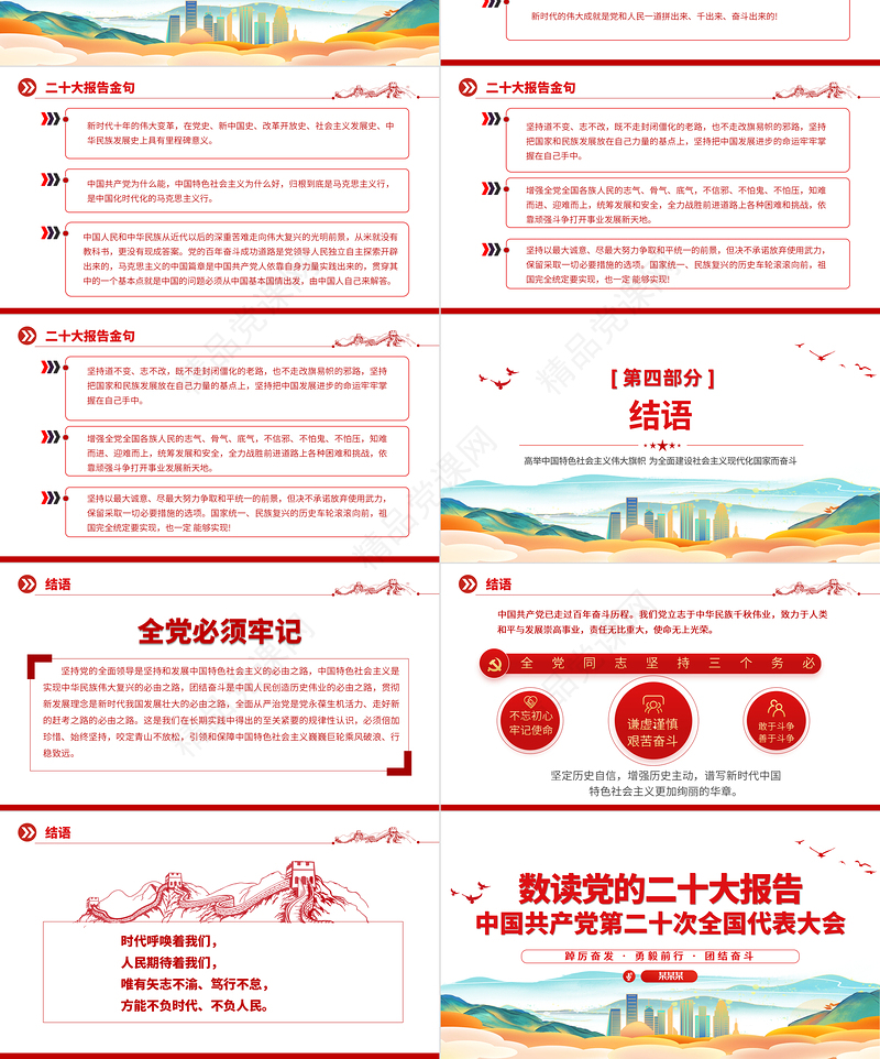 数读二十大报告PPT时尚国潮风党的20大报告学习解读基层党建专题党课课件