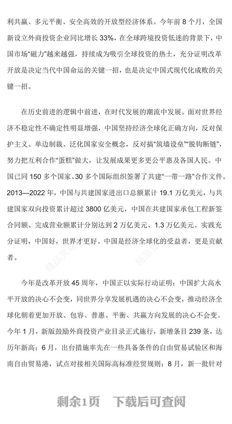 2023中国将始终是世界发展的重要机遇共享发展共建美好世界主题教育微宣讲PPT(讲稿)