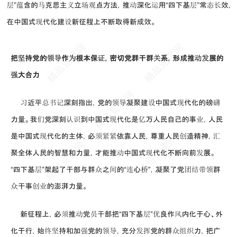 2023四下基层PPT简洁实用学习四下基层的深刻启示深入践行以人民为中心主题教育微宣讲(讲稿)
