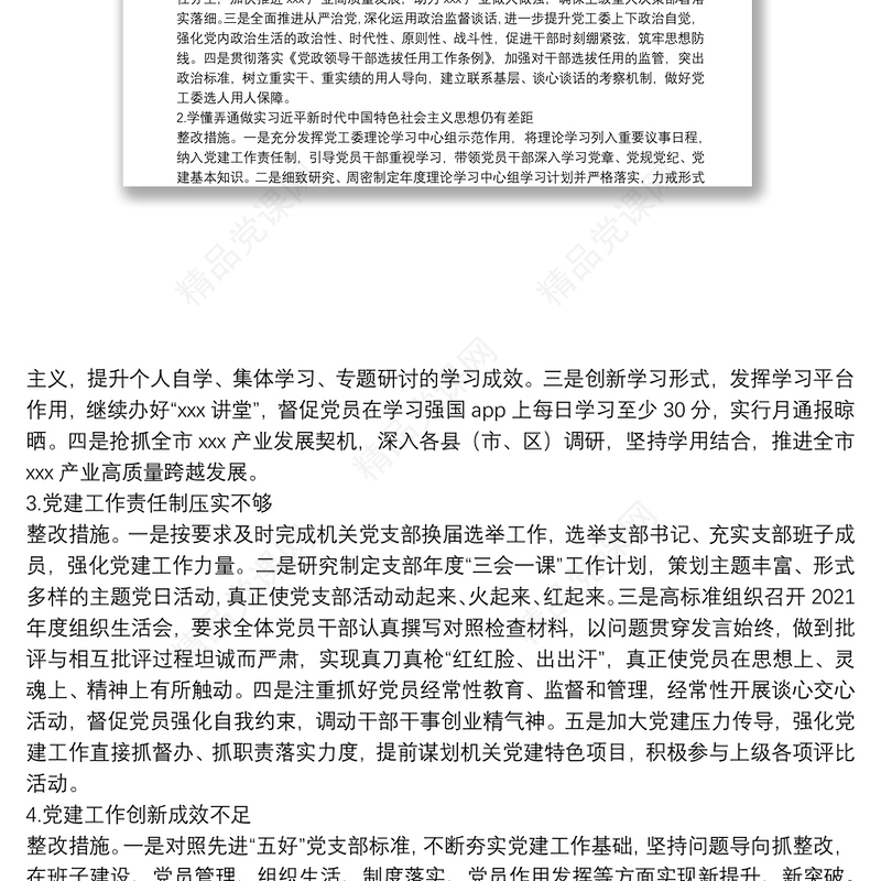 年度市直单位党组（党委）书记抓机关党建工作述职评议反馈问题整改方案