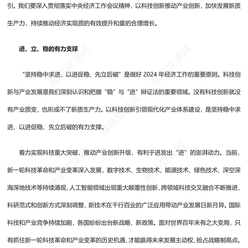 以科技创新壮大引领产业创新研讨发言