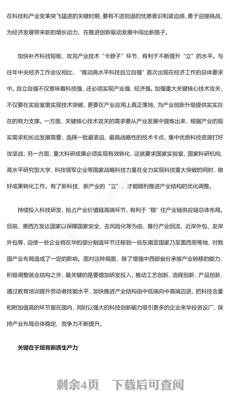 以科技创新壮大引领产业创新研讨发言