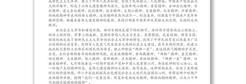 专题党课：弘扬光荣传统、赓续红色血脉 把伟大建党精神继承下去、发扬光大