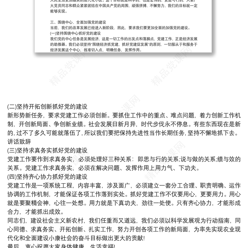 党支部书记七一建党节发言稿三篇