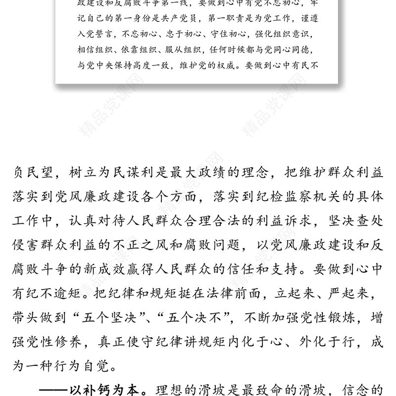 讲政治重廉洁守纪律做一名纪检监察铁军的“急先锋”-在纪委监委第一支部廉政党课上的讲话(1)