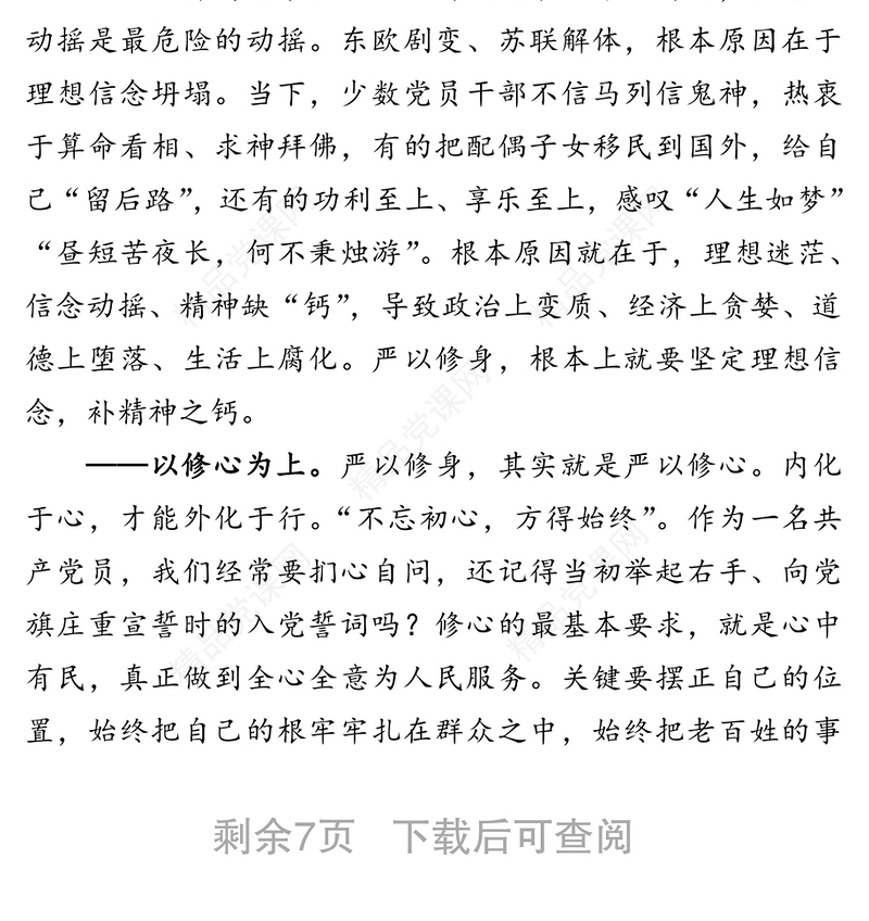 讲政治重廉洁守纪律做一名纪检监察铁军的“急先锋”-在纪委监委第一支部廉政党课上的讲话(1)