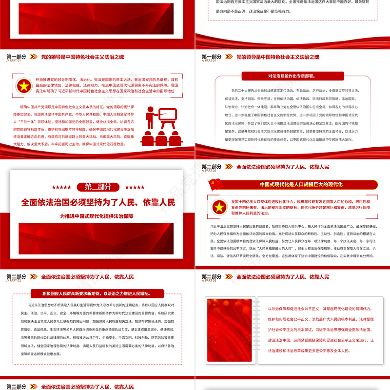 2023为推进中国式现代化提供法治保障PPT优质党建风深入学习宣传贯彻党的二十大报告专题党课课件