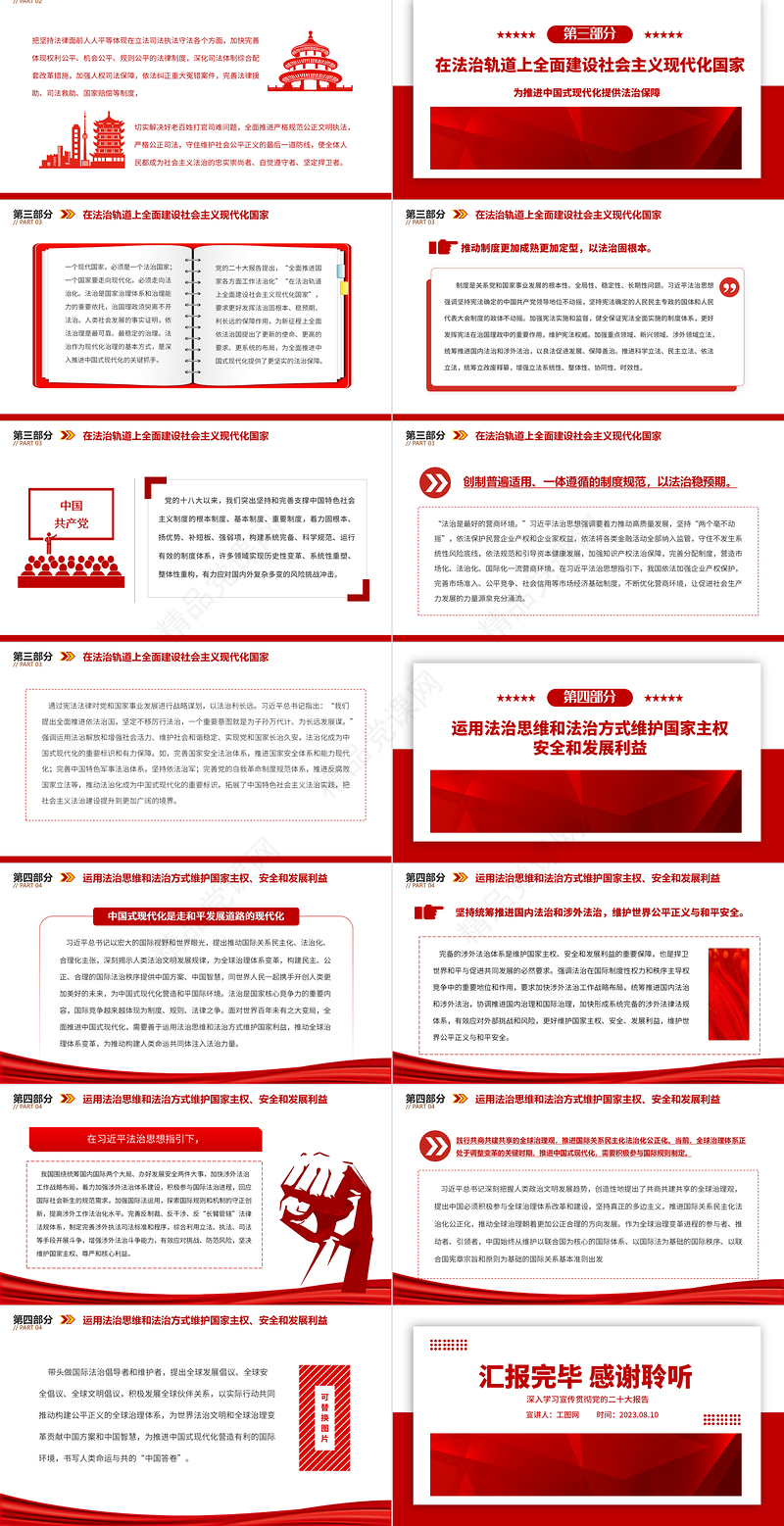 2023为推进中国式现代化提供法治保障PPT优质党建风深入学习宣传贯彻党的二十大报告专题党课课件