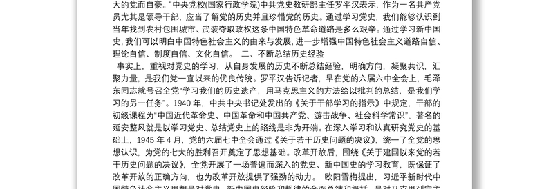 学习党史、新中国史党课讲稿（学党史守初心担使命）14篇